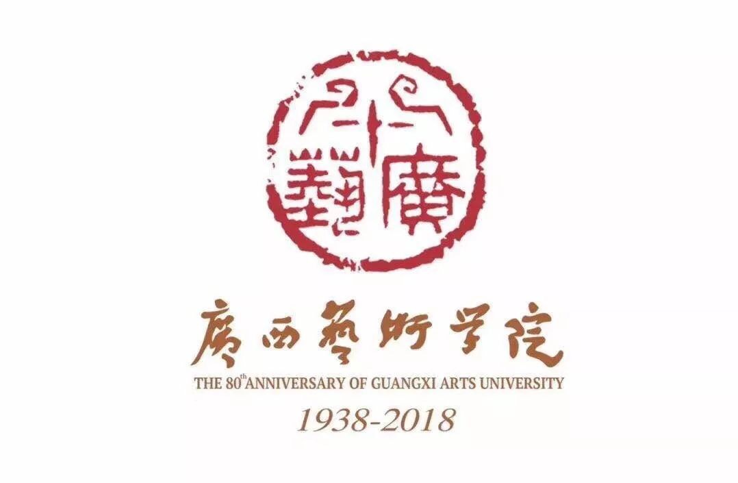 best365体育app广西艺术学院2023年本科招生简章(图1)